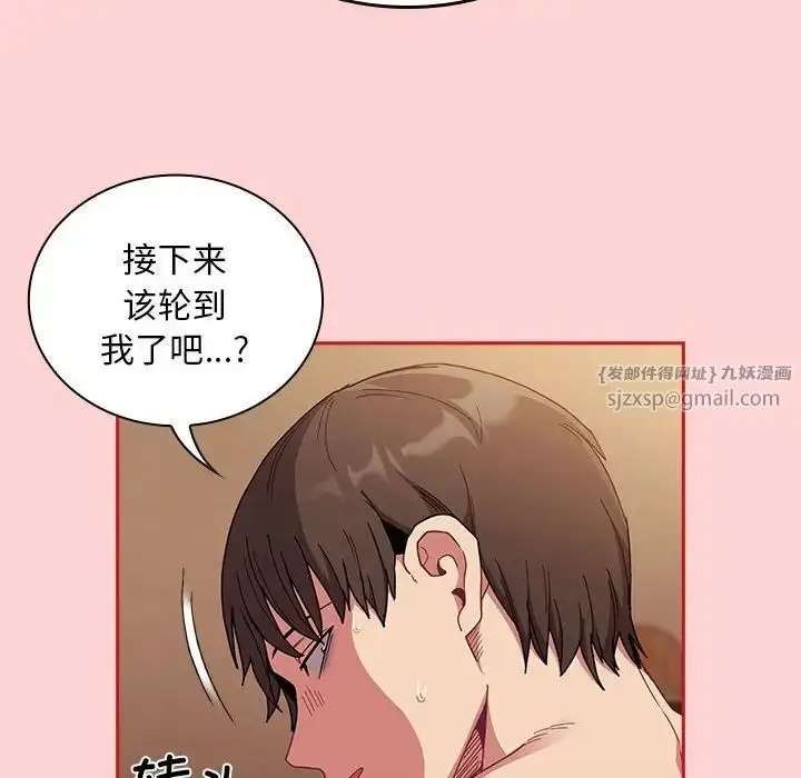 漫画《不请自来的未婚妻》第83话第61张图