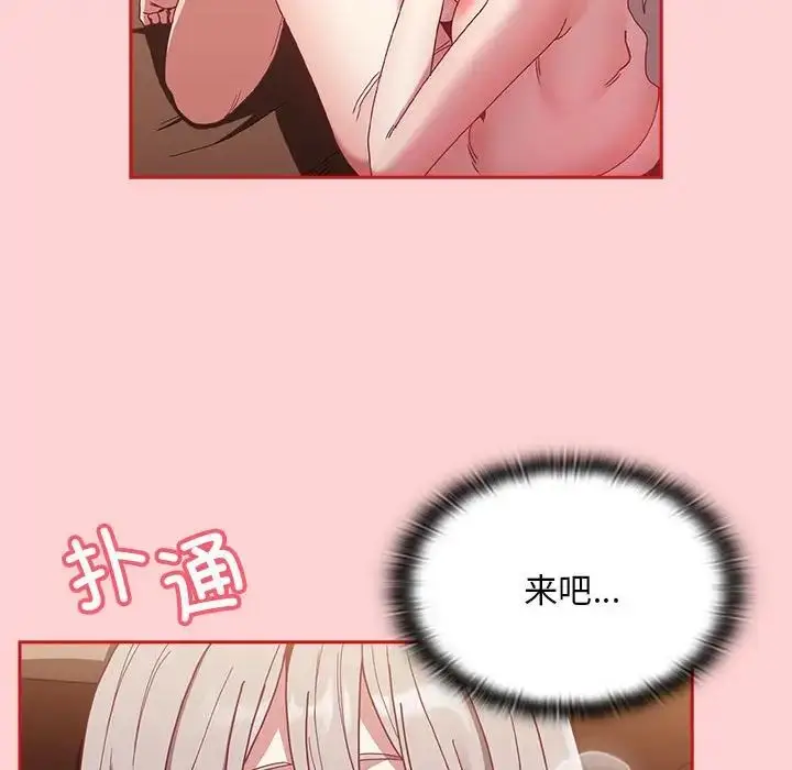 漫画《不请自来的未婚妻》第83话第68张图