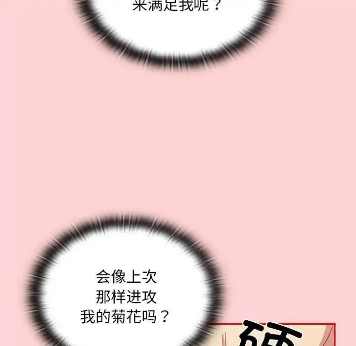 漫画《不请自来的未婚妻》第83话第70张图