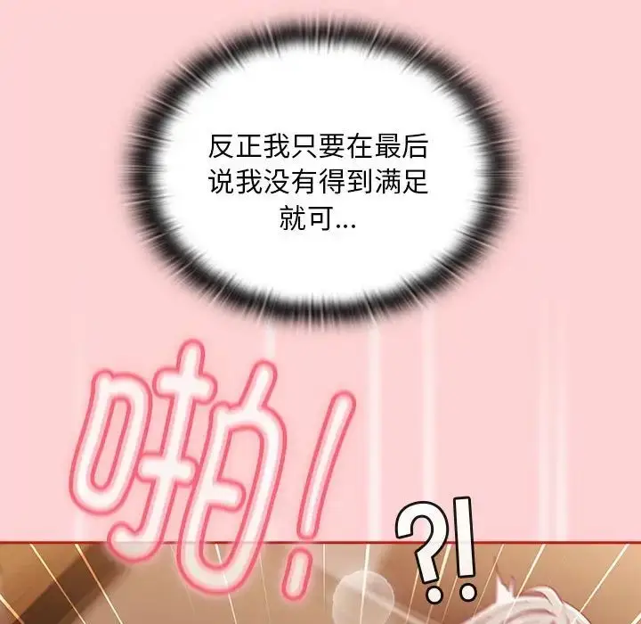 漫画《不请自来的未婚妻》第83话第74张图