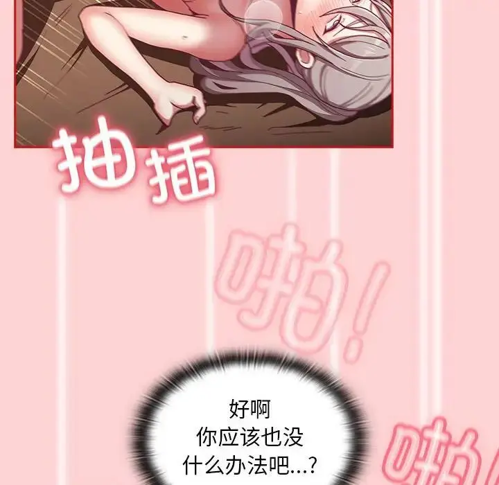 漫画《不请自来的未婚妻》第83话第79张图