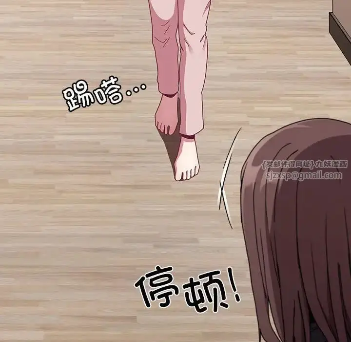 漫画《不请自来的未婚妻》第83话第8张图