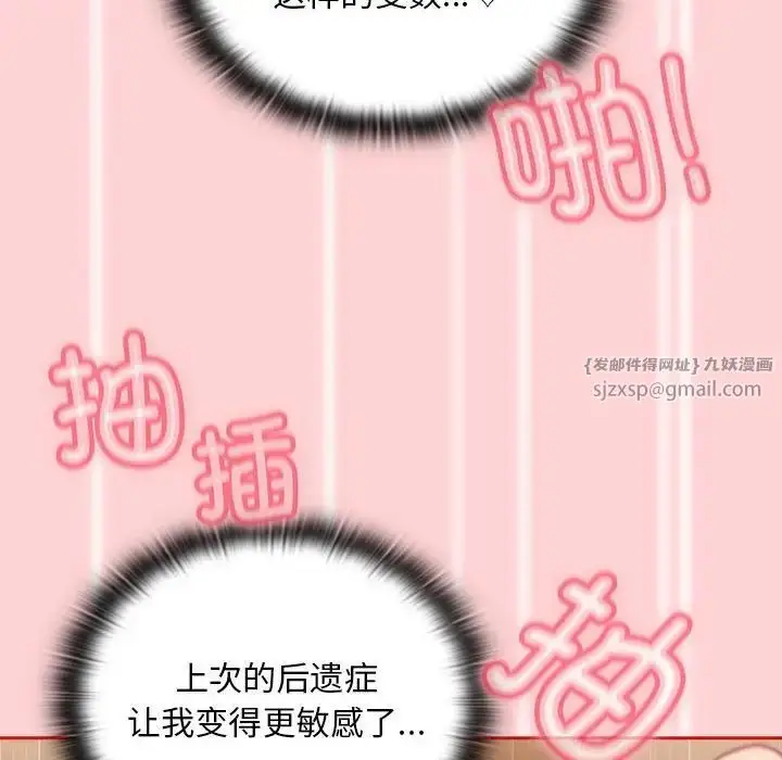 漫画《不请自来的未婚妻》第83话第81张图