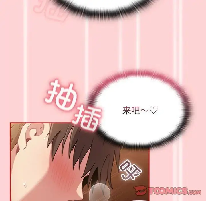 漫画《不请自来的未婚妻》第83话第84张图