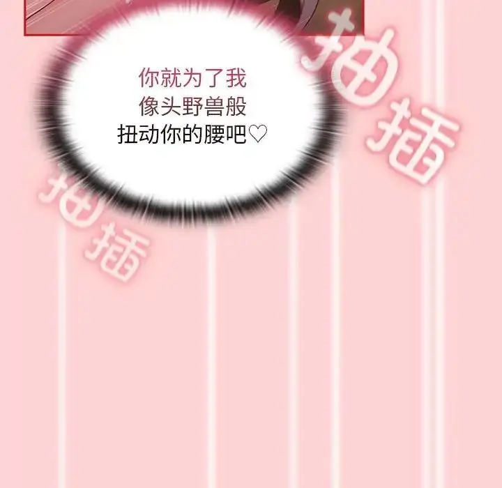 漫画《不请自来的未婚妻》第83话第86张图