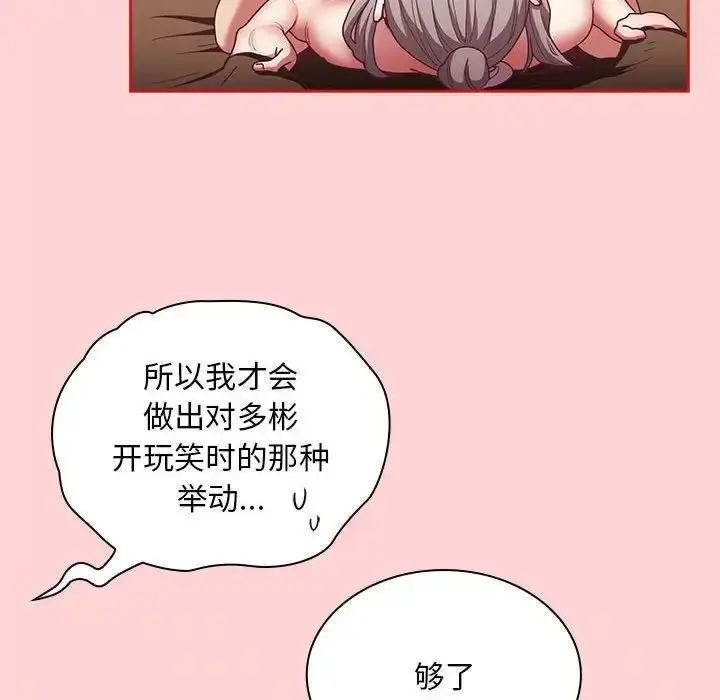 漫画《不请自来的未婚妻》第83话第96张图