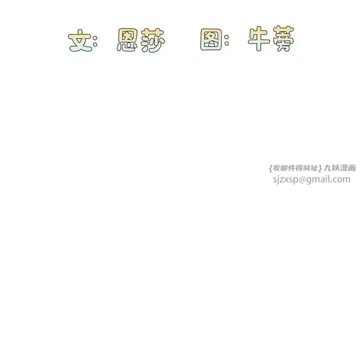 漫画《不请自来的未婚妻》第70话第10张图