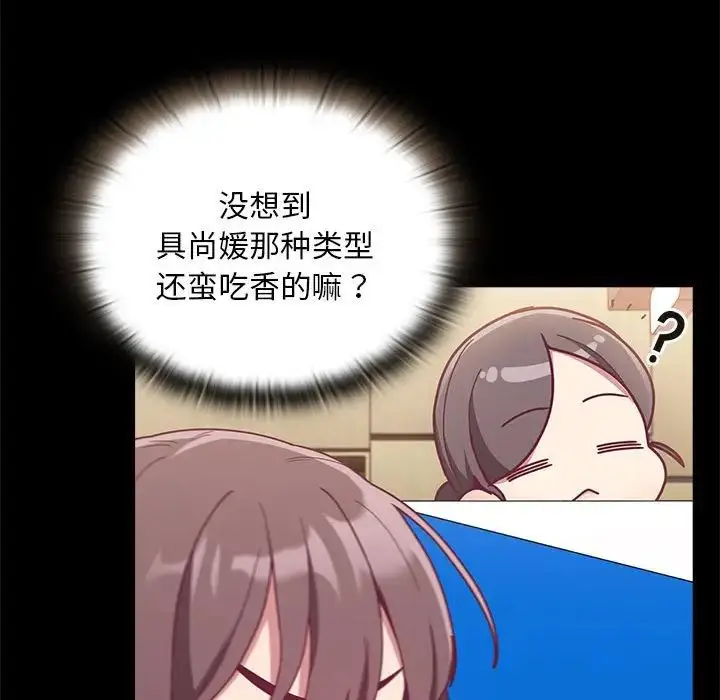 漫画《不请自来的未婚妻》第70话第106张图