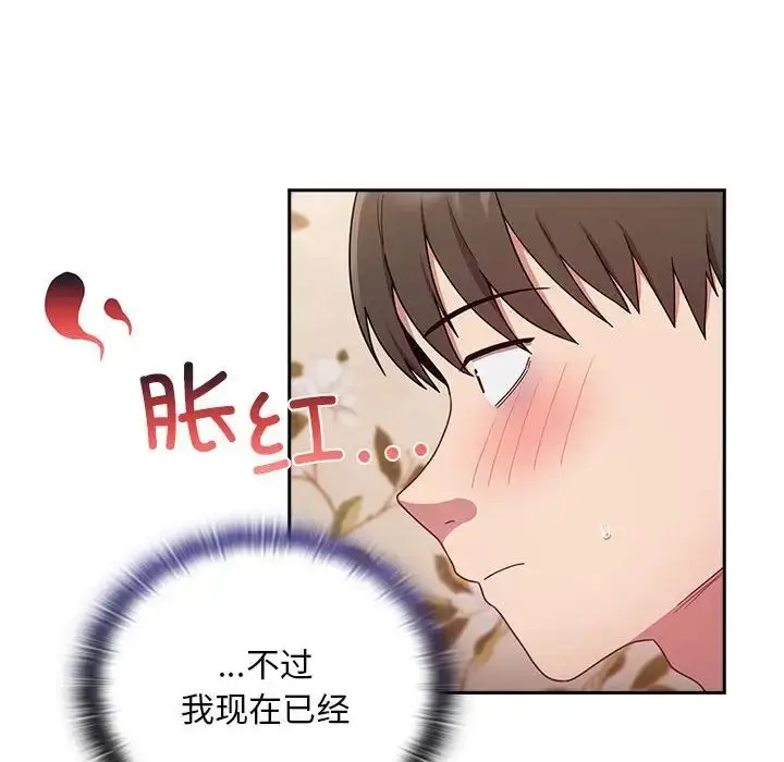 漫画《不请自来的未婚妻》第70话第12张图