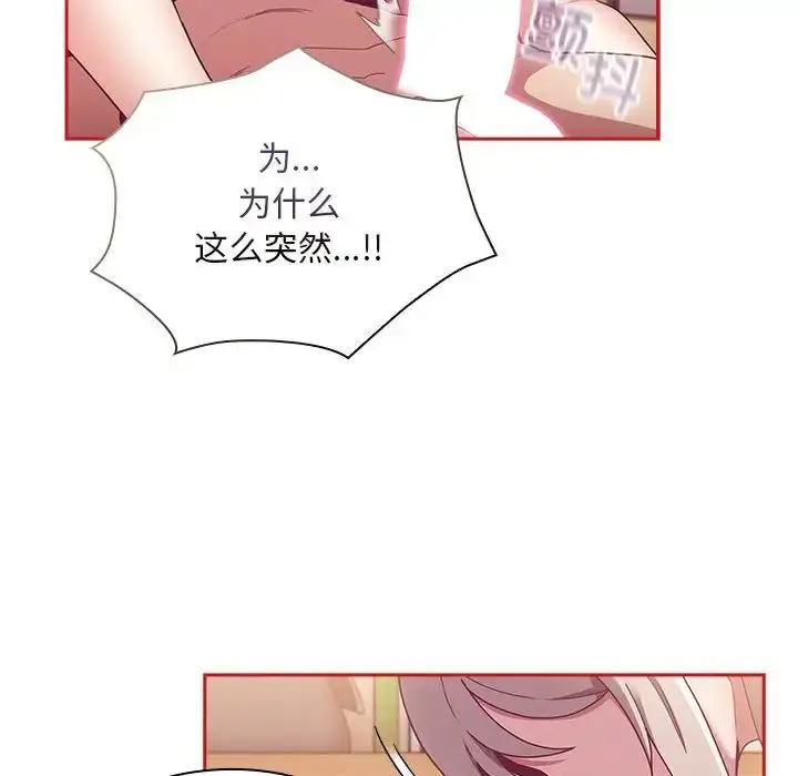 漫画《不请自来的未婚妻》第70话第131张图