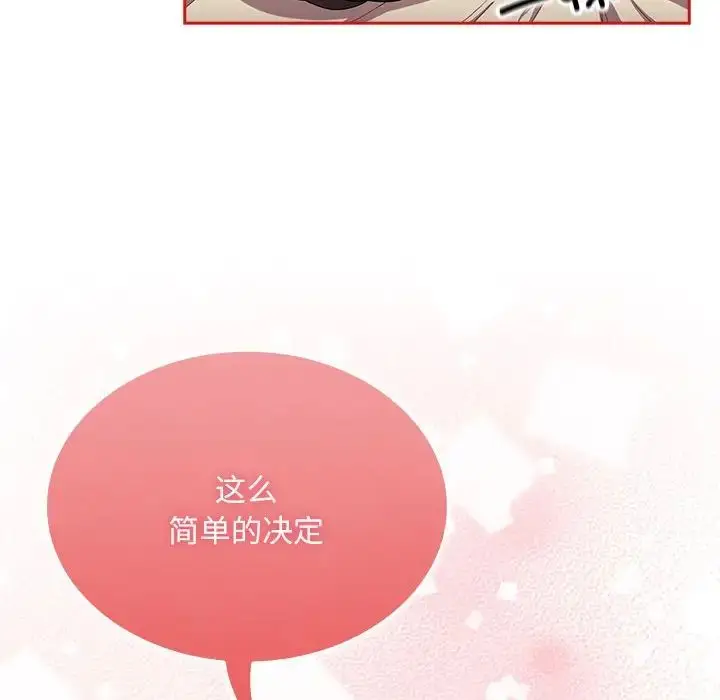 漫画《不请自来的未婚妻》第70话第133张图