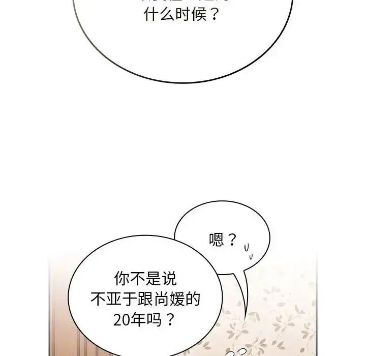 漫画《不请自来的未婚妻》第70话第18张图