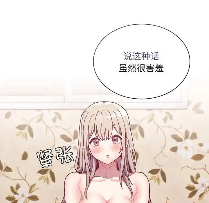 漫画《不请自来的未婚妻》第70话第25张图