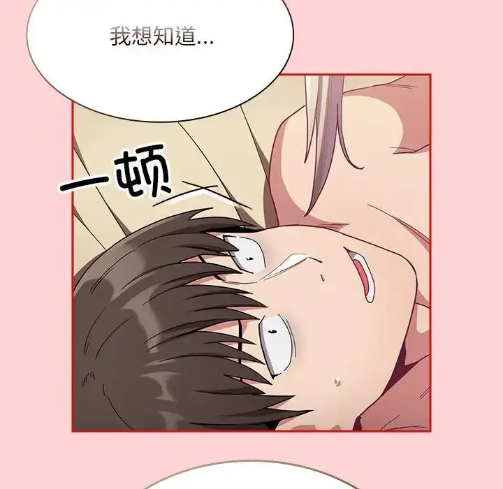 漫画《不请自来的未婚妻》第70话第56张图