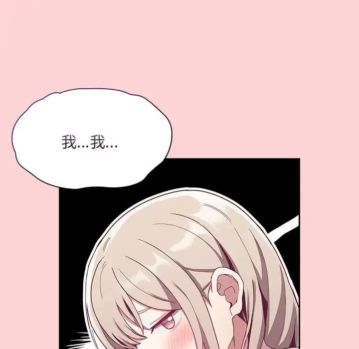 漫画《不请自来的未婚妻》第70话第64张图