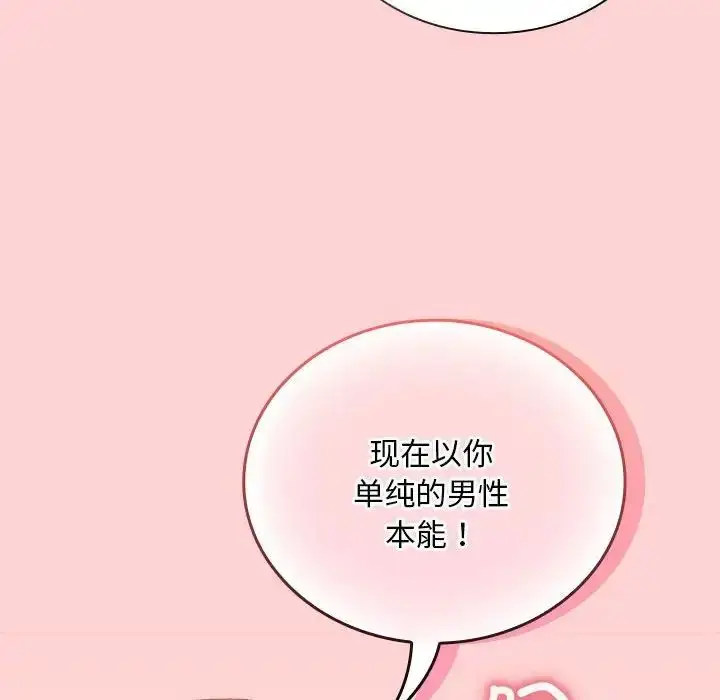 漫画《不请自来的未婚妻》第70话第68张图