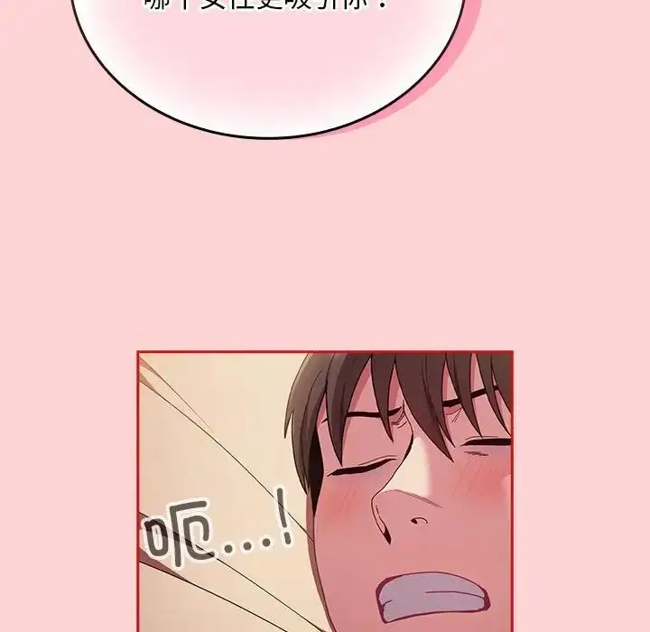 漫画《不请自来的未婚妻》第70话第71张图