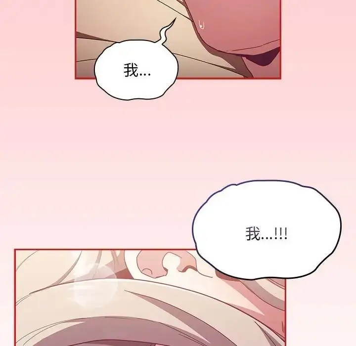 漫画《不请自来的未婚妻》第70话第72张图