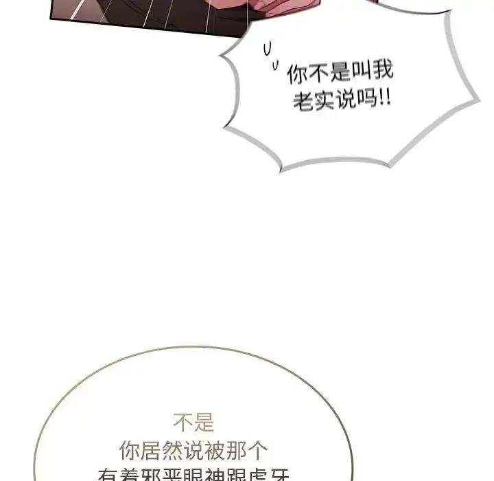 漫画《不请自来的未婚妻》第70话第78张图