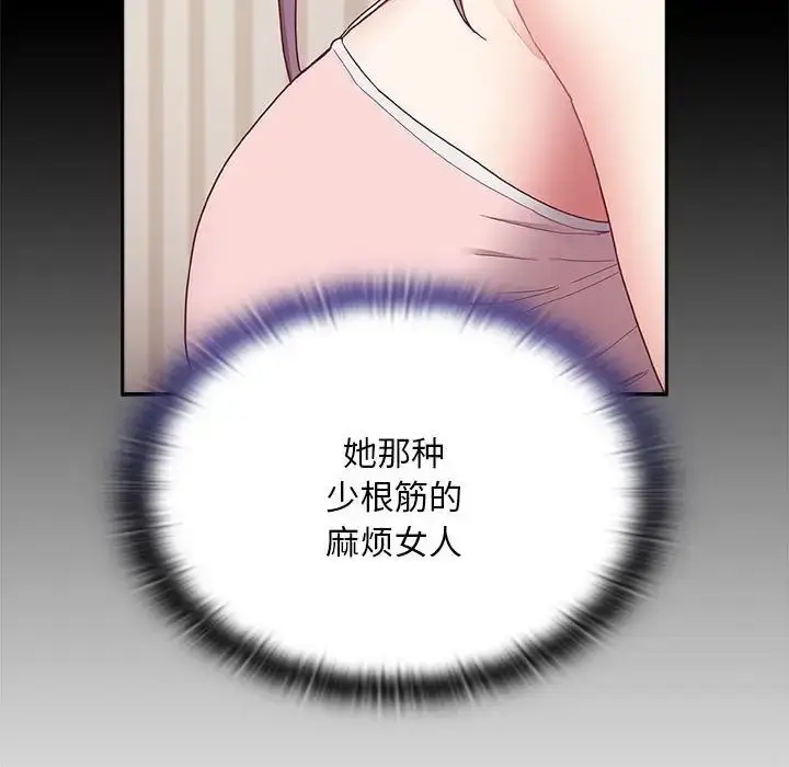 漫画《不请自来的未婚妻》第70话第8张图