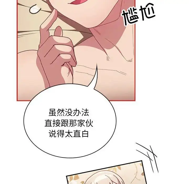 漫画《不请自来的未婚妻》第70话第83张图