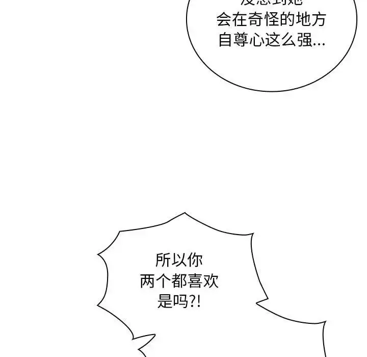 漫画《不请自来的未婚妻》第70话第86张图