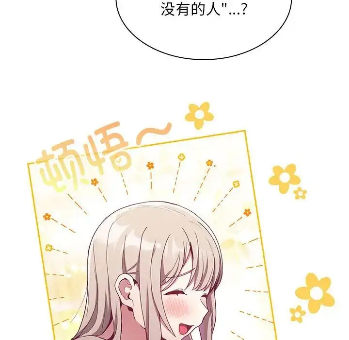 漫画《不请自来的未婚妻》第70话第95张图