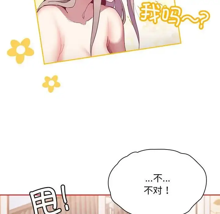 漫画《不请自来的未婚妻》第70话第96张图