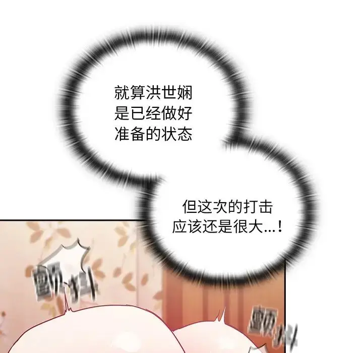 漫画《不请自来的未婚妻》第55话第38张图