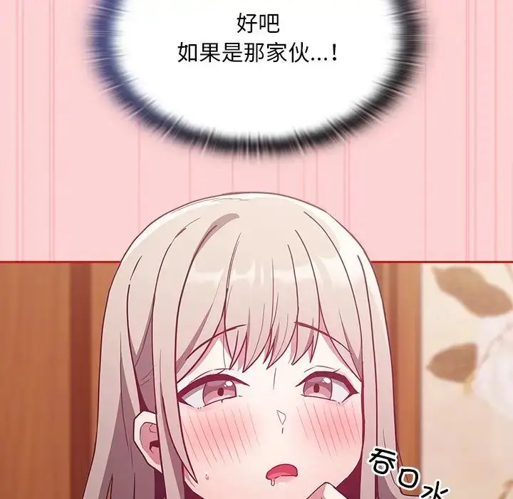 漫画《不请自来的未婚妻》第55话第67张图