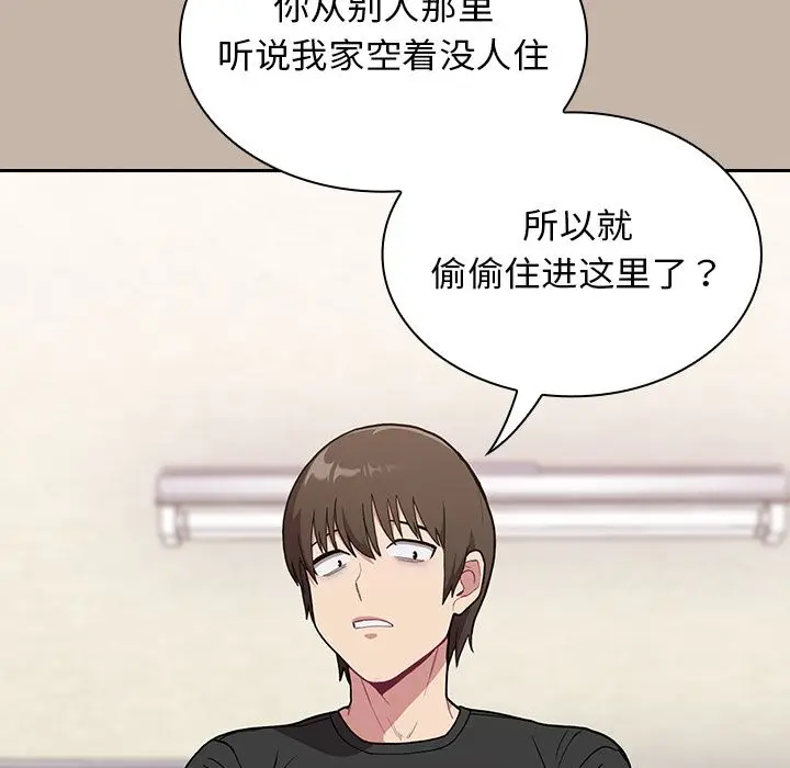 漫画《不请自来的未婚妻》第1话第120张图