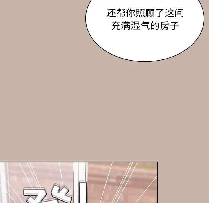 漫画《不请自来的未婚妻》第1话第125张图