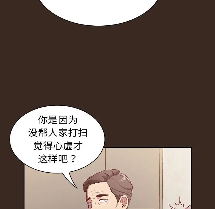 漫画《不请自来的未婚妻》第1话第142张图