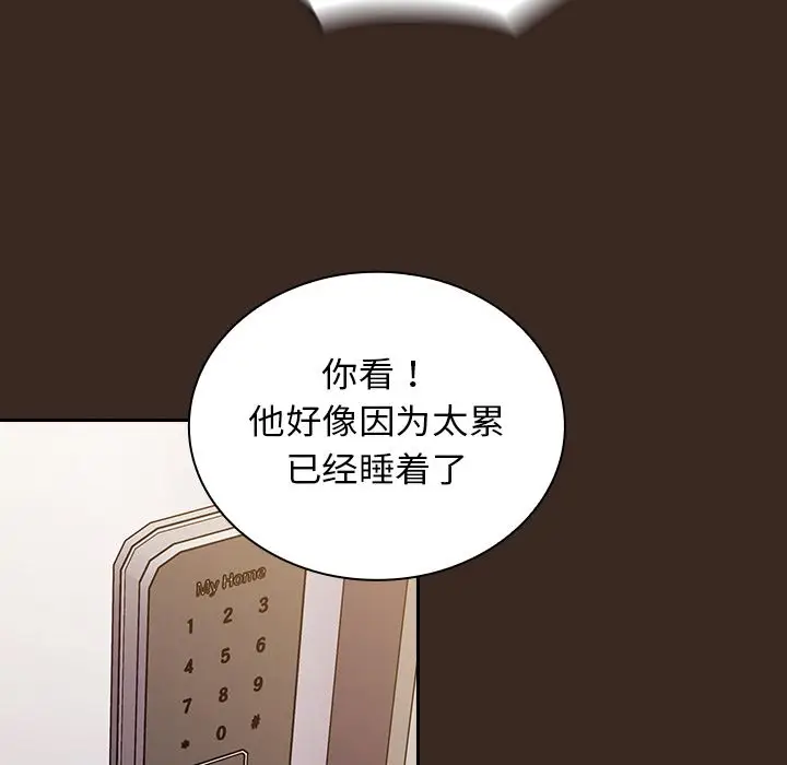 漫画《不请自来的未婚妻》第1话第144张图