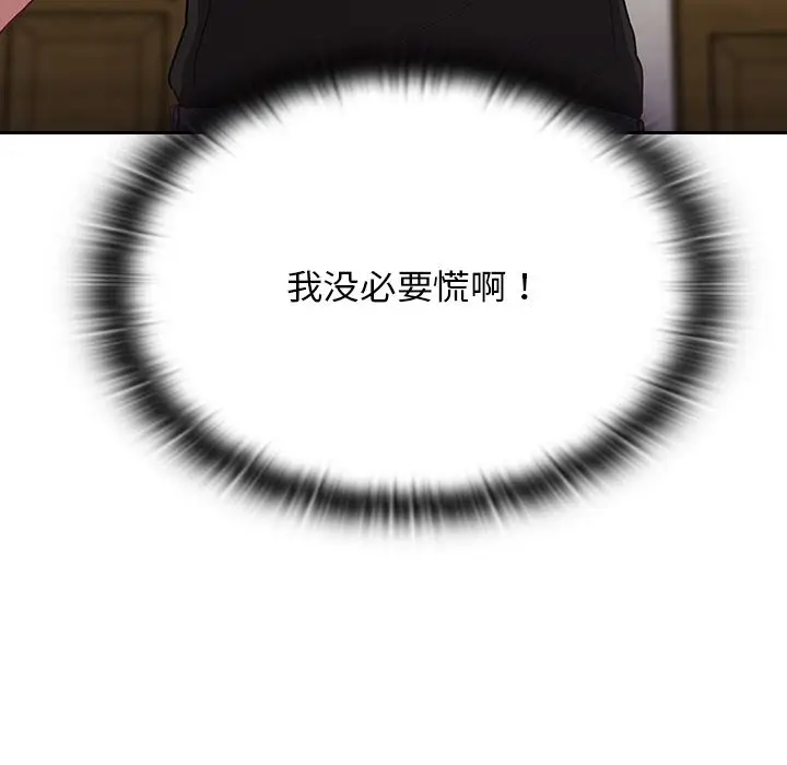 漫画《不请自来的未婚妻》第1话第159张图