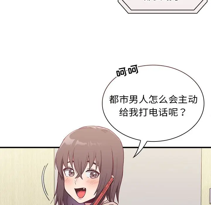 漫画《不请自来的未婚妻》第1话第35张图