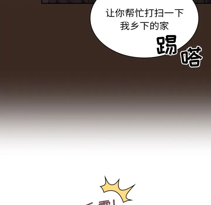 漫画《不请自来的未婚妻》第1话第39张图