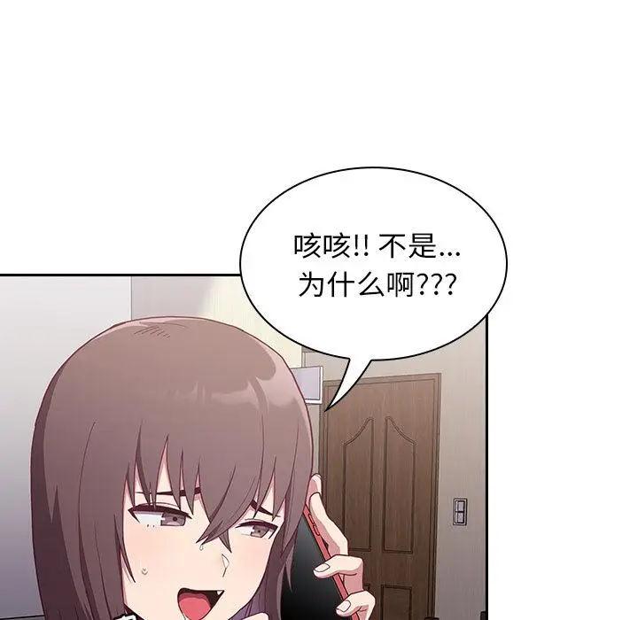 漫画《不请自来的未婚妻》第1话第47张图