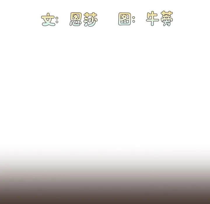 漫画《不请自来的未婚妻》第1话第54张图