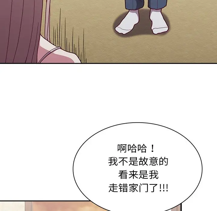 漫画《不请自来的未婚妻》第1话第75张图