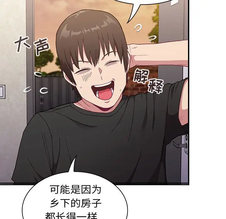 漫画《不请自来的未婚妻》第1话第76张图
