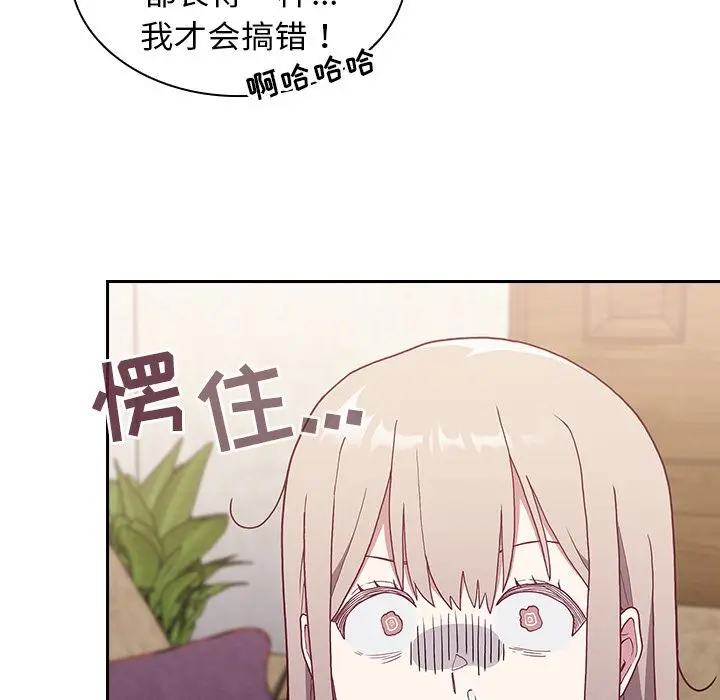 漫画《不请自来的未婚妻》第1话第77张图