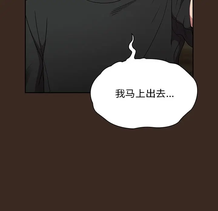 漫画《不请自来的未婚妻》第1话第80张图