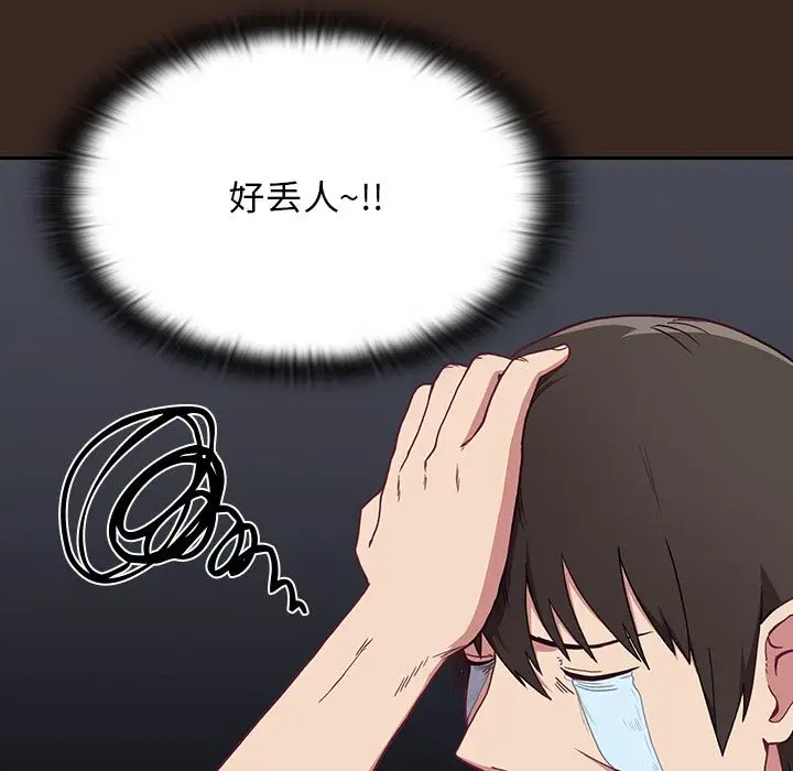 漫画《不请自来的未婚妻》第1话第82张图