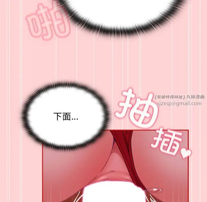 漫画《不请自来的未婚妻》第90话第101张图