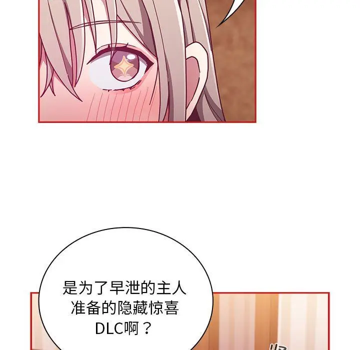 漫画《不请自来的未婚妻》第90话第11张图