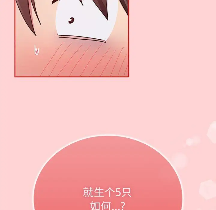 漫画《不请自来的未婚妻》第90话第114张图