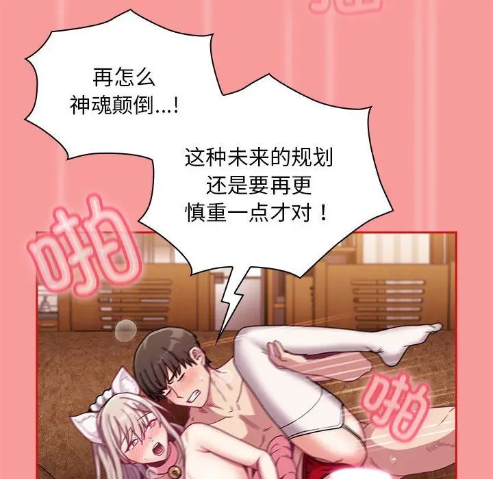 漫画《不请自来的未婚妻》第90话第126张图