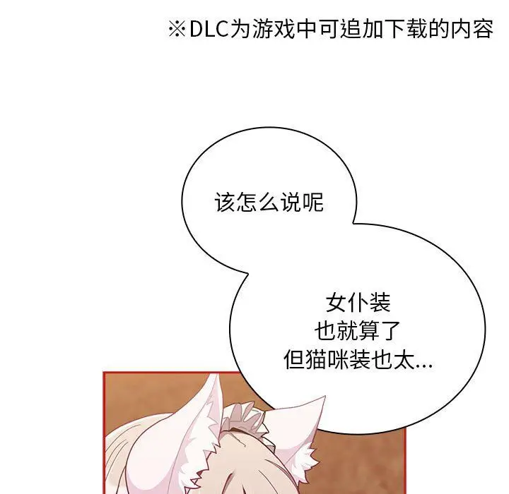 漫画《不请自来的未婚妻》第90话第13张图