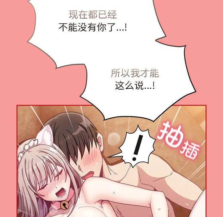 漫画《不请自来的未婚妻》第90话第132张图